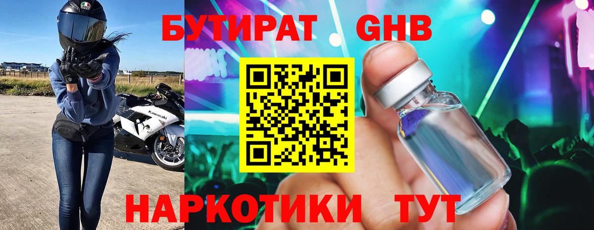 Бутират BDO Малоярославец