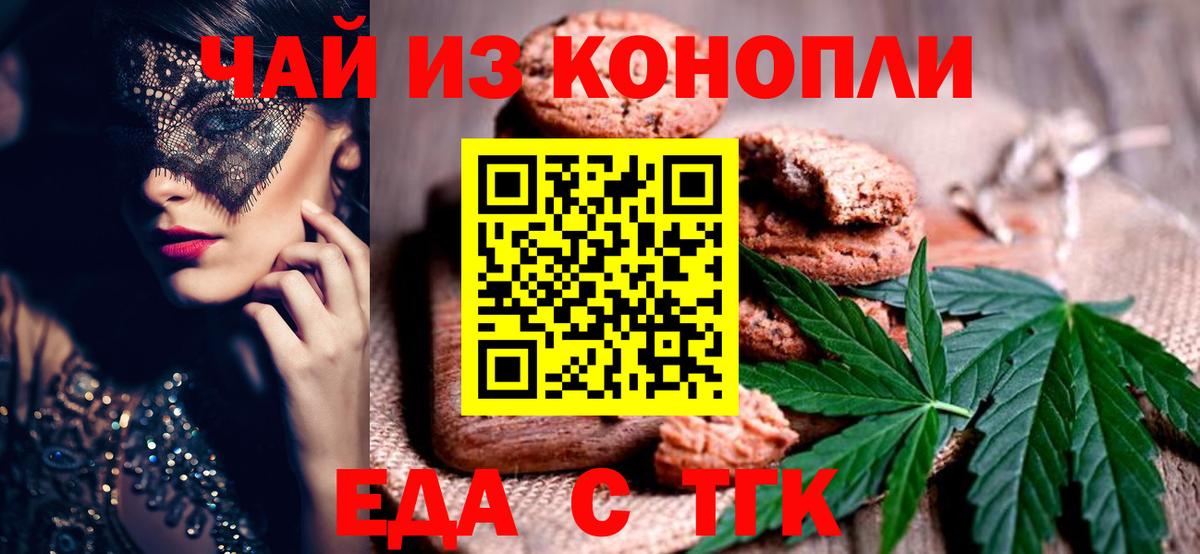 Еда ТГК конопля  Вход с VPN  Малоярославец 