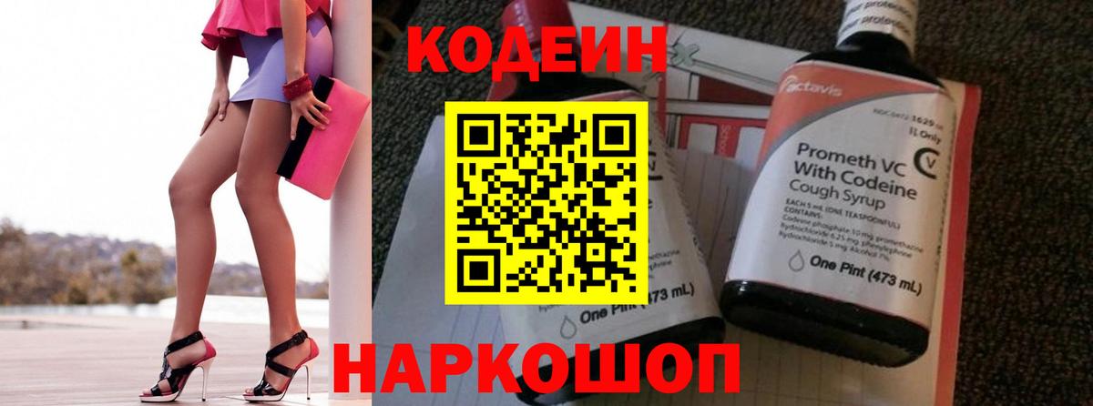 Малоярославец  Codein напиток Lean (лин)  Codein Purple Drank  Вход с VPN 