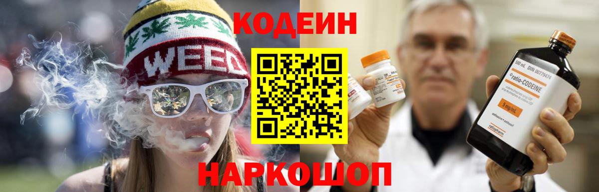 Кодеин Purple Drank Малоярославец