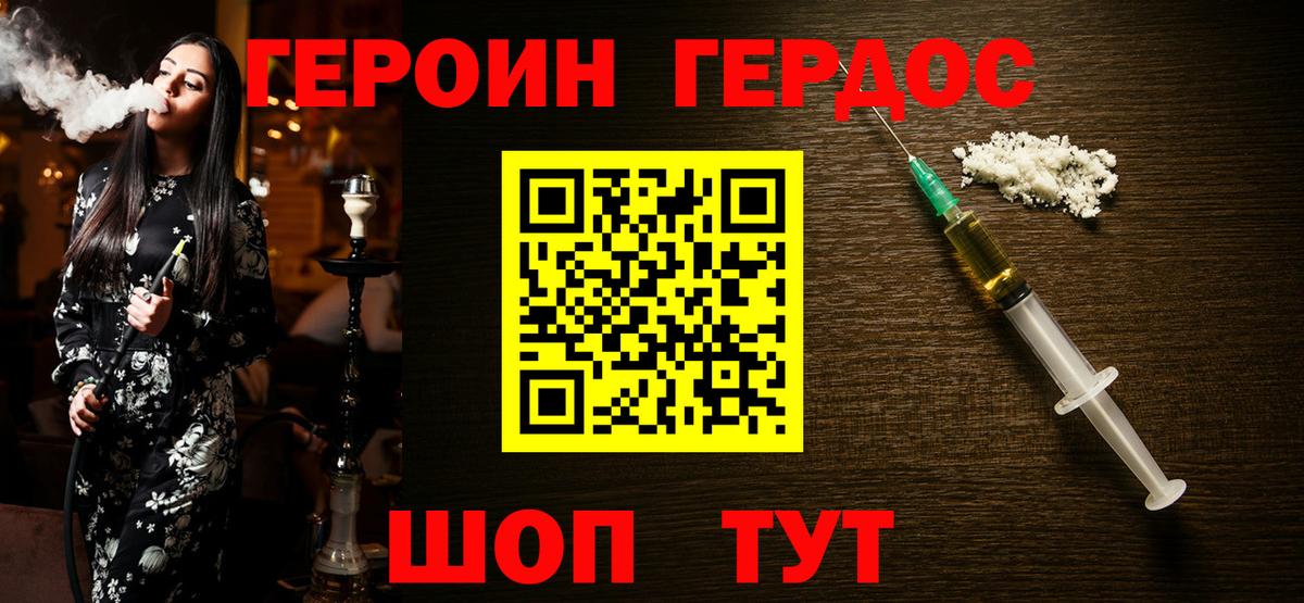 Героин герыч Малоярославец
