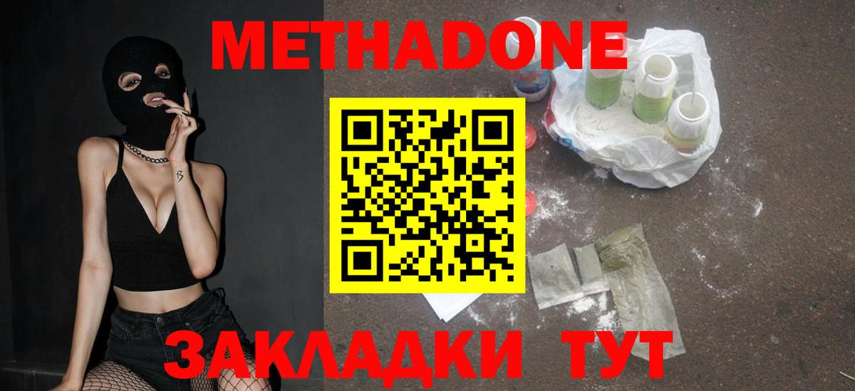 Метадон мёд Малоярославец